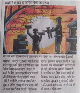 WORLD DAY AGAINST CHILD LABOUR 
