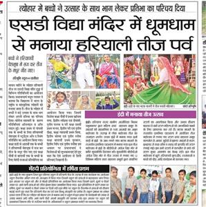 HARAYALI TEEJ 